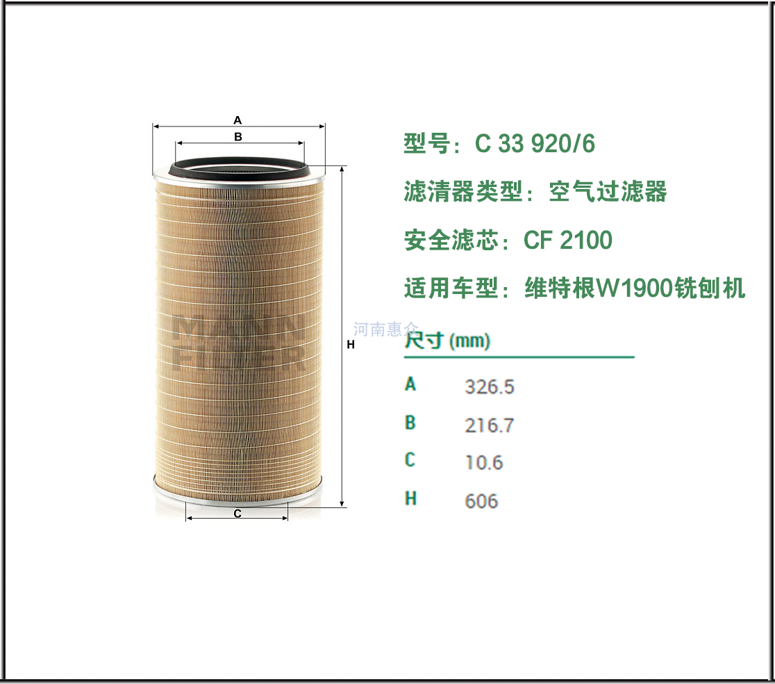 德國(guó)曼牌空濾C33920/6+CF2100維特根銑刨機(jī)W1900中聯(lián)BG2000銑刨機(jī)空濾德國(guó)進(jìn)口